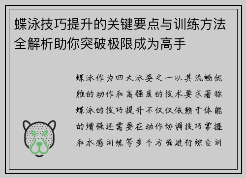 蝶泳技巧提升的关键要点与训练方法全解析助你突破极限成为高手