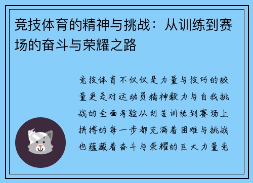 竞技体育的精神与挑战：从训练到赛场的奋斗与荣耀之路