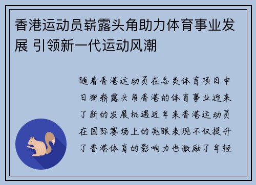 香港运动员崭露头角助力体育事业发展 引领新一代运动风潮