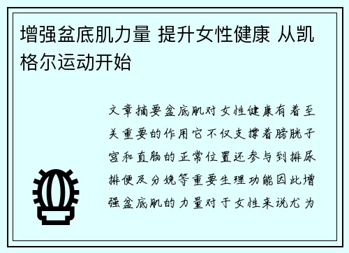 增强盆底肌力量 提升女性健康 从凯格尔运动开始