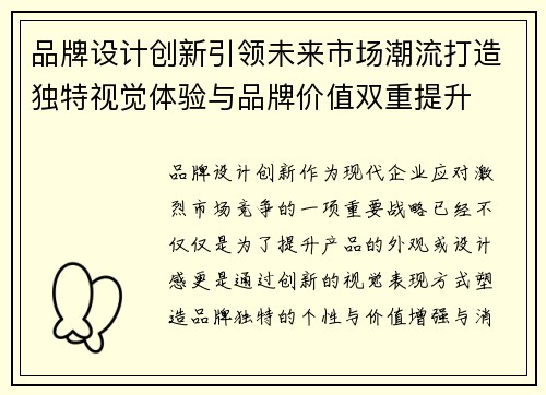 品牌设计创新引领未来市场潮流打造独特视觉体验与品牌价值双重提升