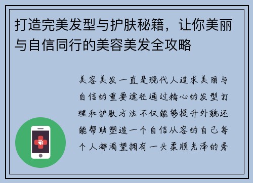 打造完美发型与护肤秘籍，让你美丽与自信同行的美容美发全攻略