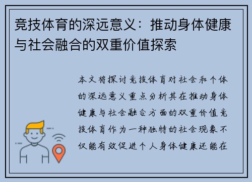 竞技体育的深远意义:推动身体健康与社会融合的双重价值探索 竞技体育的深远意义:推动身体健康与社会融合的双重价值探索