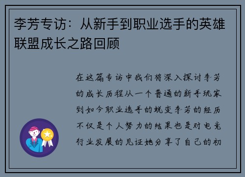 李芳专访：从新手到职业选手的英雄联盟成长之路回顾