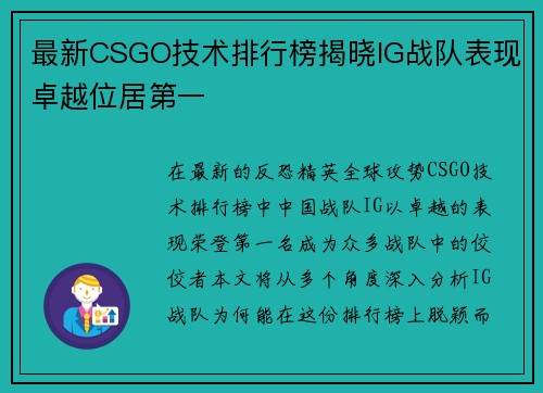 最新CSGO技术排行榜揭晓IG战队表现卓越位居第一